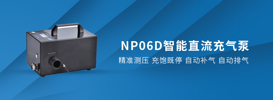 智能直流充气泵
