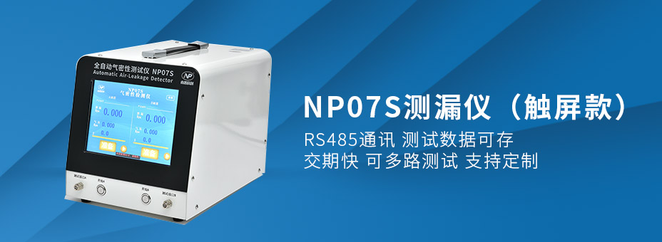 全自动气密性检测仪（触屏版）